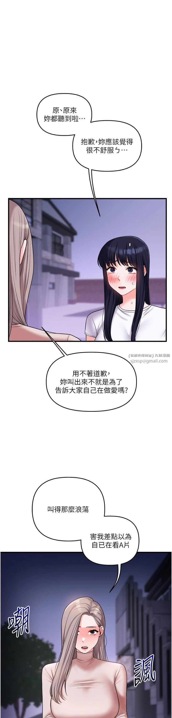 《玩轉學姊》漫画 第35話-約肉便器野外發洩