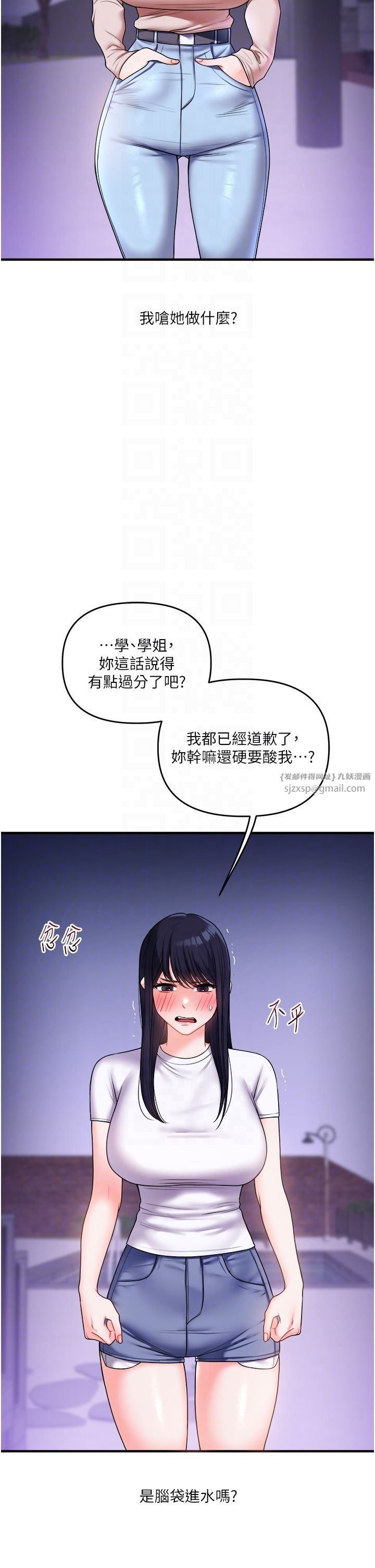 《玩轉學姊》漫画 第35話-約肉便器野外發洩