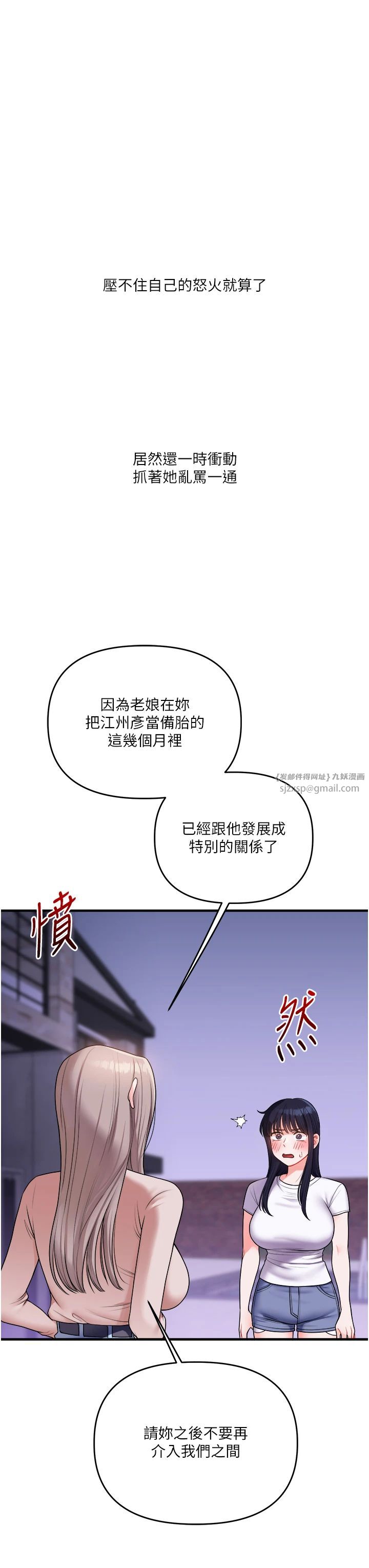 《玩轉學姊》漫画 第35話-約肉便器野外發洩