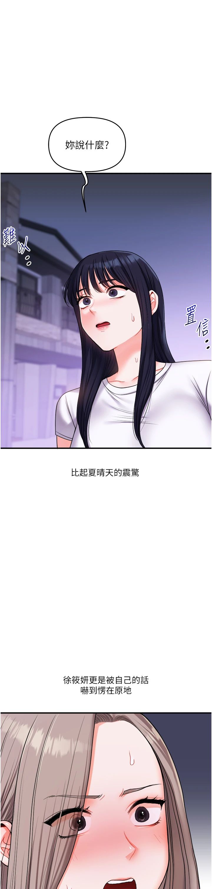 《玩轉學姊》漫画 第35話-約肉便器野外發洩