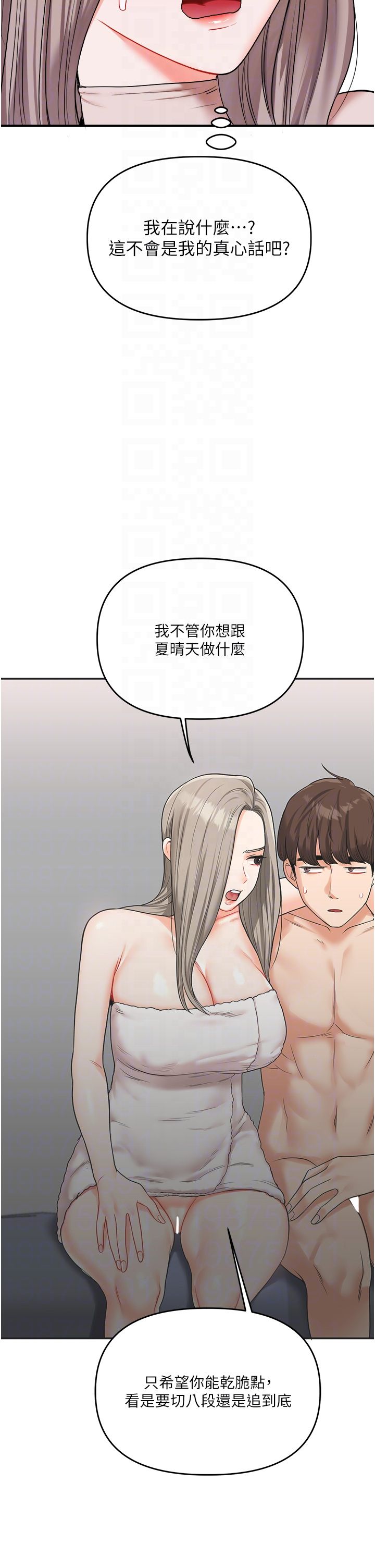 《玩轉學姊》漫画 第35話-約肉便器野外發洩
