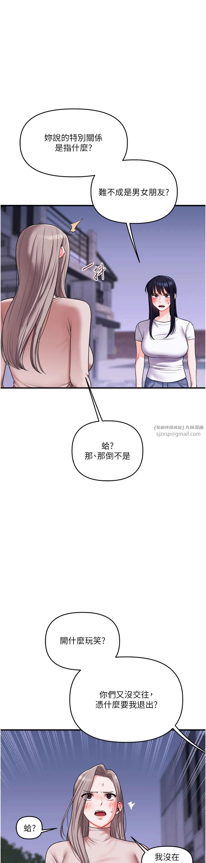 《玩轉學姊》漫画 第35話-約肉便器野外發洩