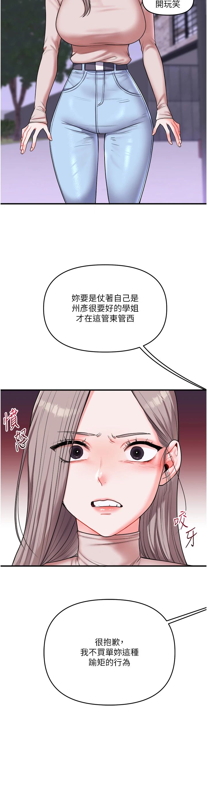 《玩轉學姊》漫画 第35話-約肉便器野外發洩