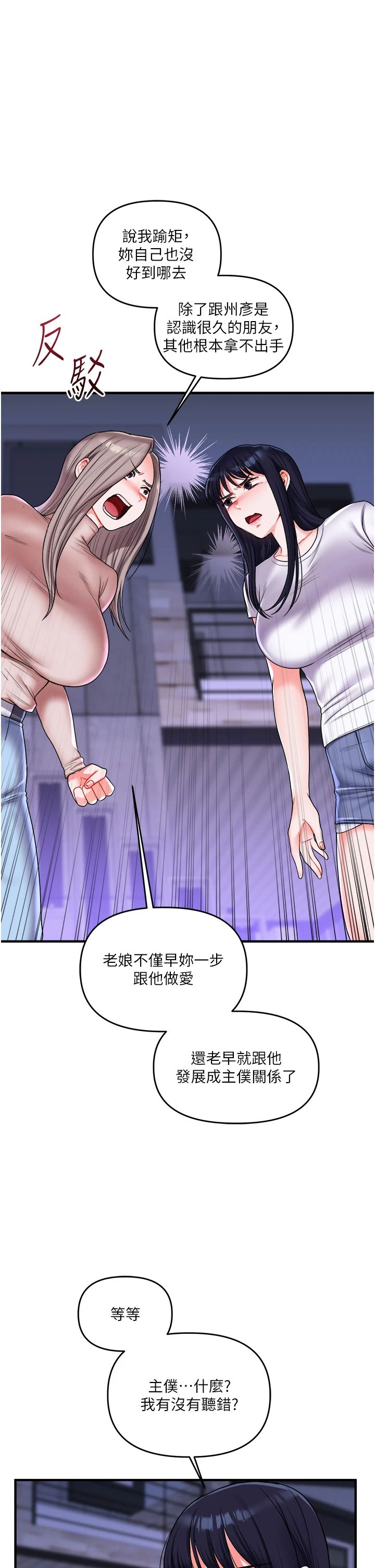 《玩轉學姊》漫画 第35話-約肉便器野外發洩