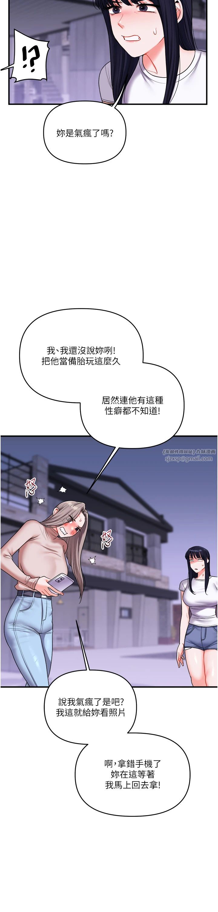 《玩轉學姊》漫画 第35話-約肉便器野外發洩