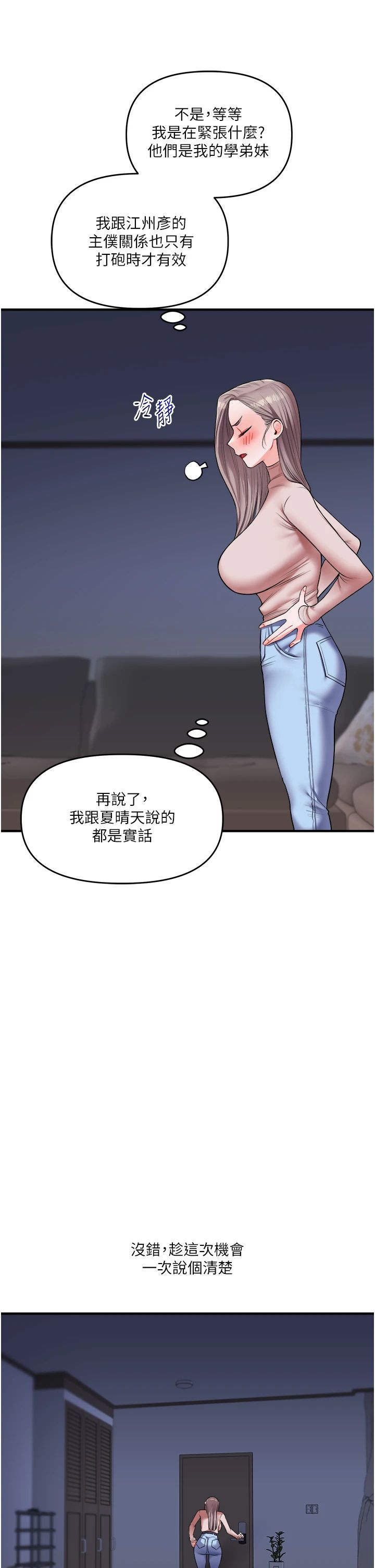 《玩轉學姊》漫画 第35話-約肉便器野外發洩