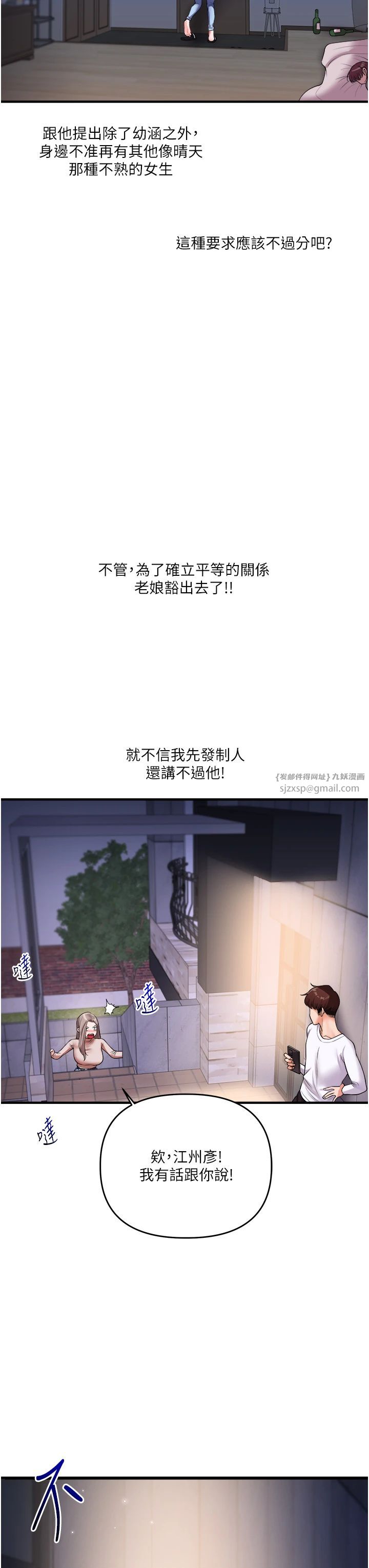 《玩轉學姊》漫画 第35話-約肉便器野外發洩