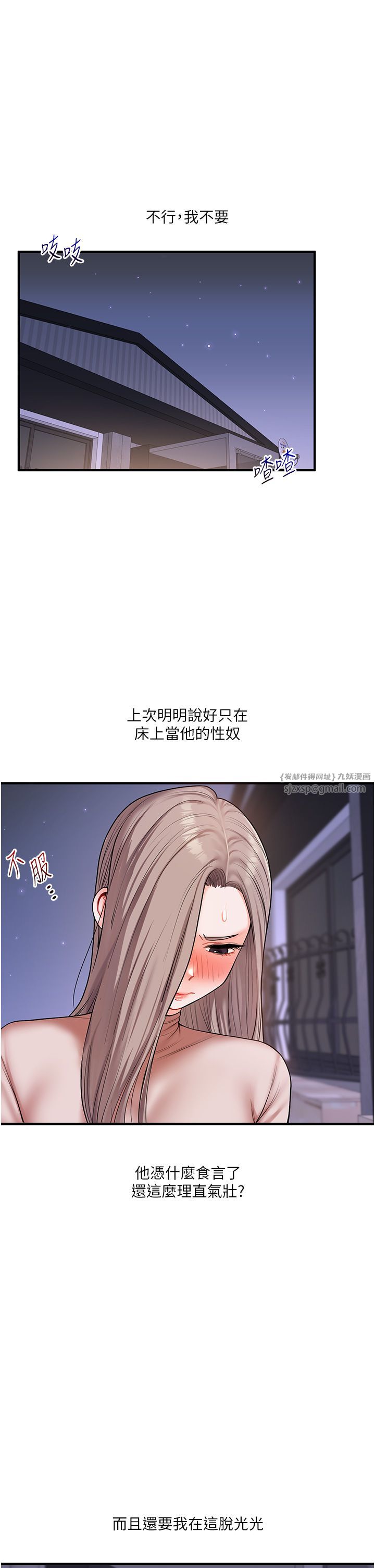 《玩轉學姊》漫画 第36話-被學弟直擊裸體狂噴