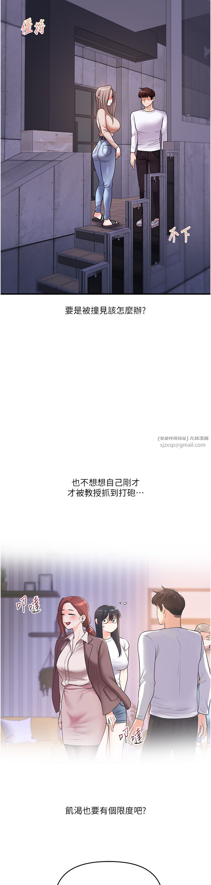 《玩轉學姊》漫画 第36話-被學弟直擊裸體狂噴