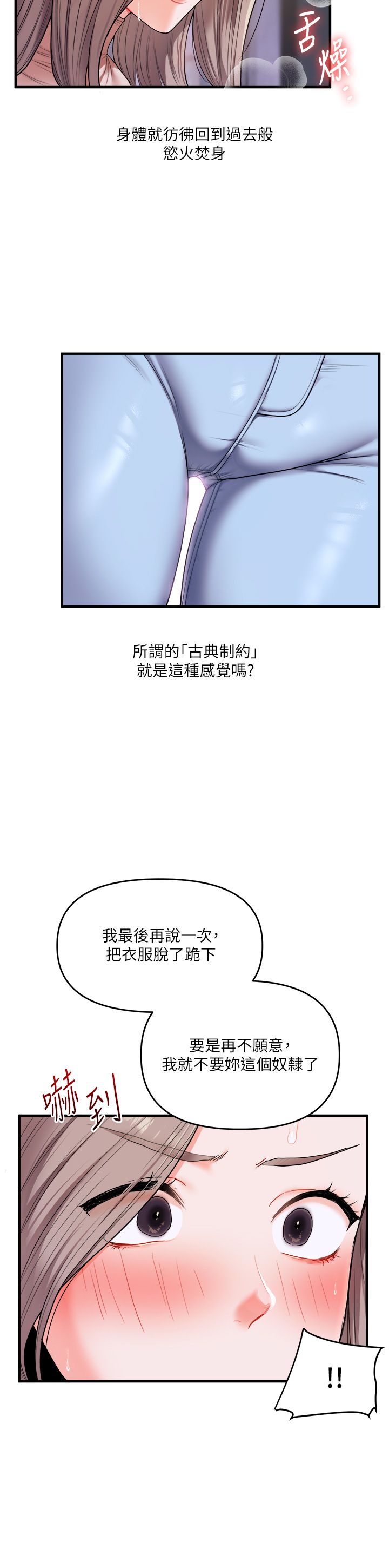 《玩轉學姊》漫画 第36話-被學弟直擊裸體狂噴
