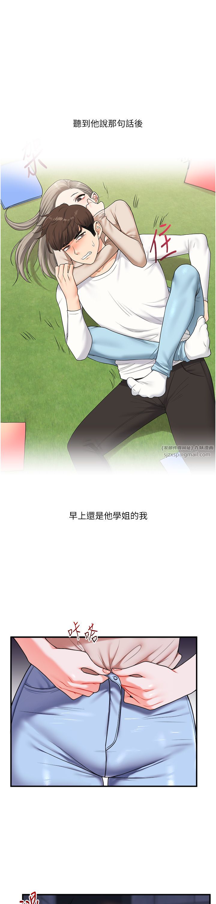 《玩轉學姊》漫画 第36話-被學弟直擊裸體狂噴