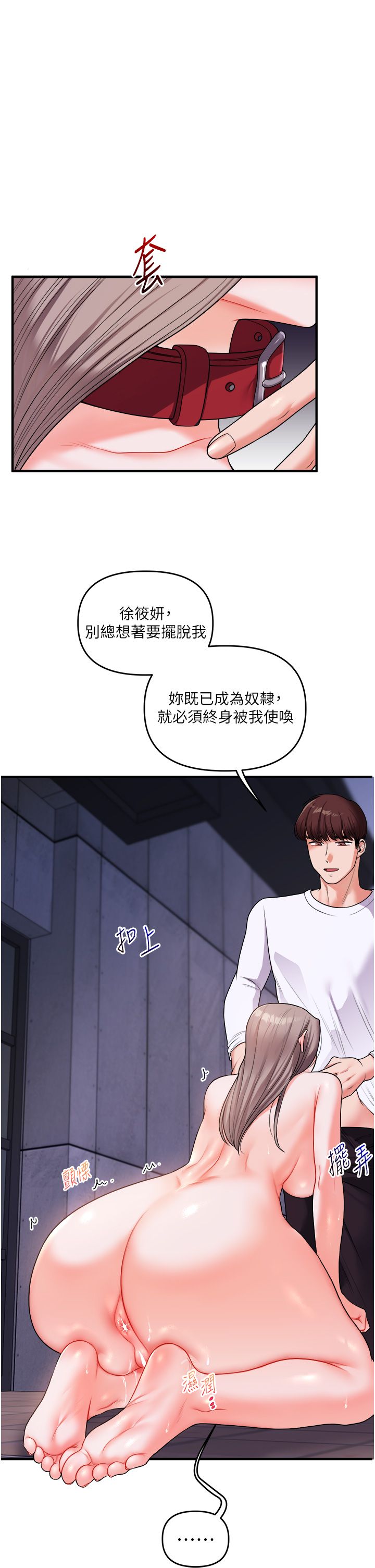 《玩轉學姊》漫画 第36話-被學弟直擊裸體狂噴