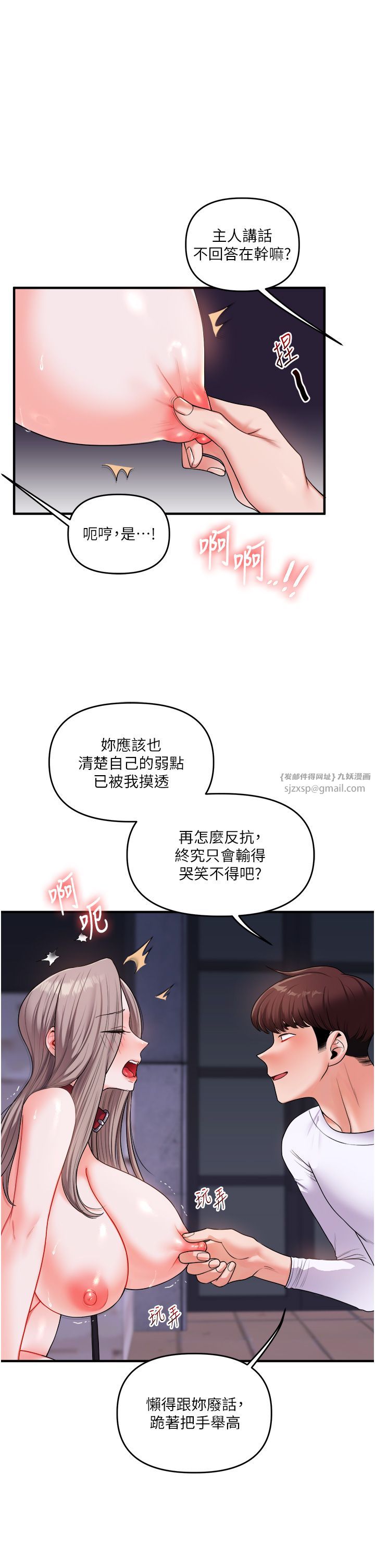 《玩轉學姊》漫画 第36話-被學弟直擊裸體狂噴