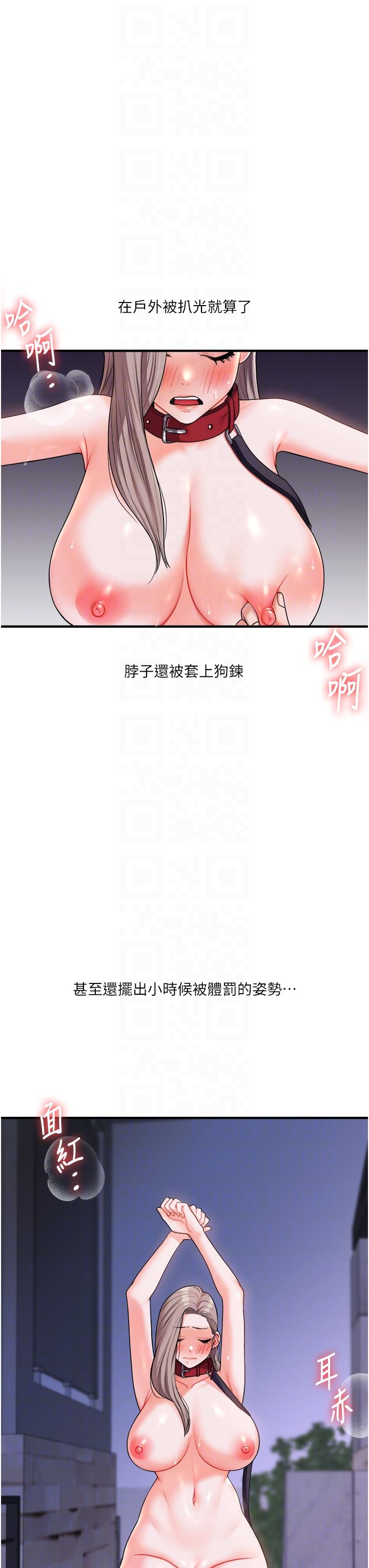 《玩轉學姊》漫画 第36話-被學弟直擊裸體狂噴