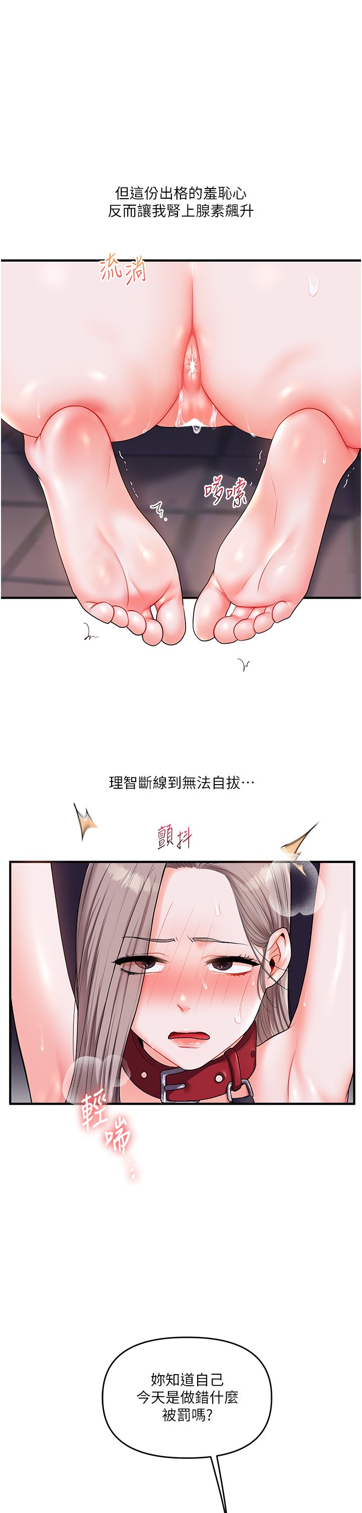 《玩轉學姊》漫画 第36話-被學弟直擊裸體狂噴