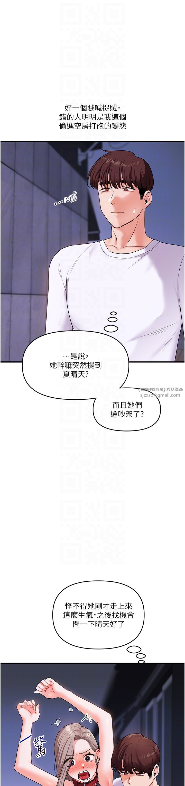 《玩轉學姊》漫画 第36話-被學弟直擊裸體狂噴