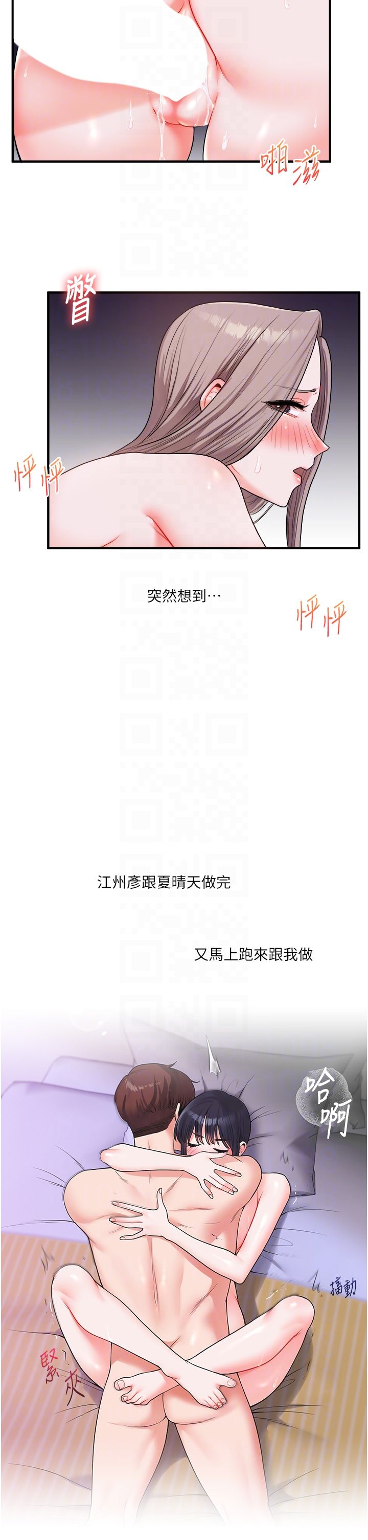 《玩轉學姊》漫画 第36話-被學弟直擊裸體狂噴