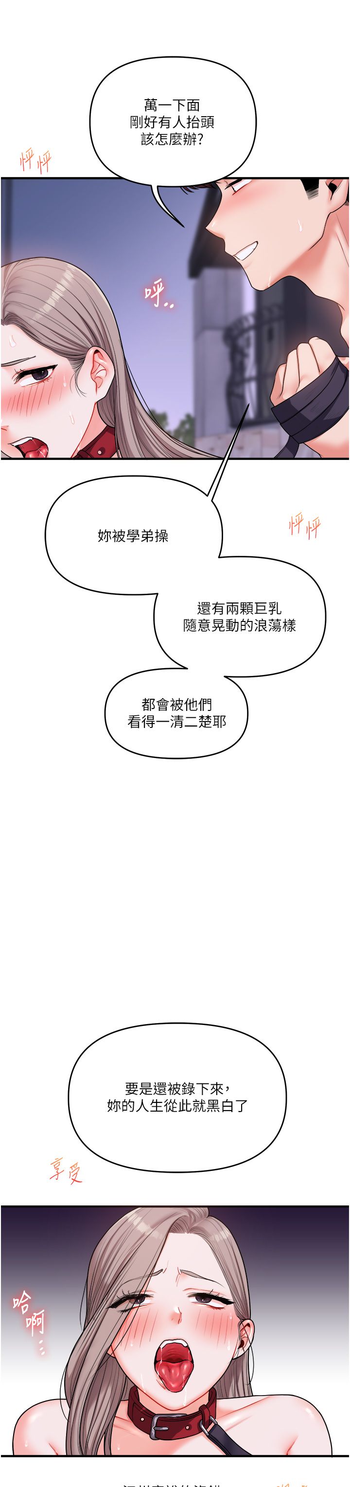 《玩轉學姊》漫画 第36話-被學弟直擊裸體狂噴