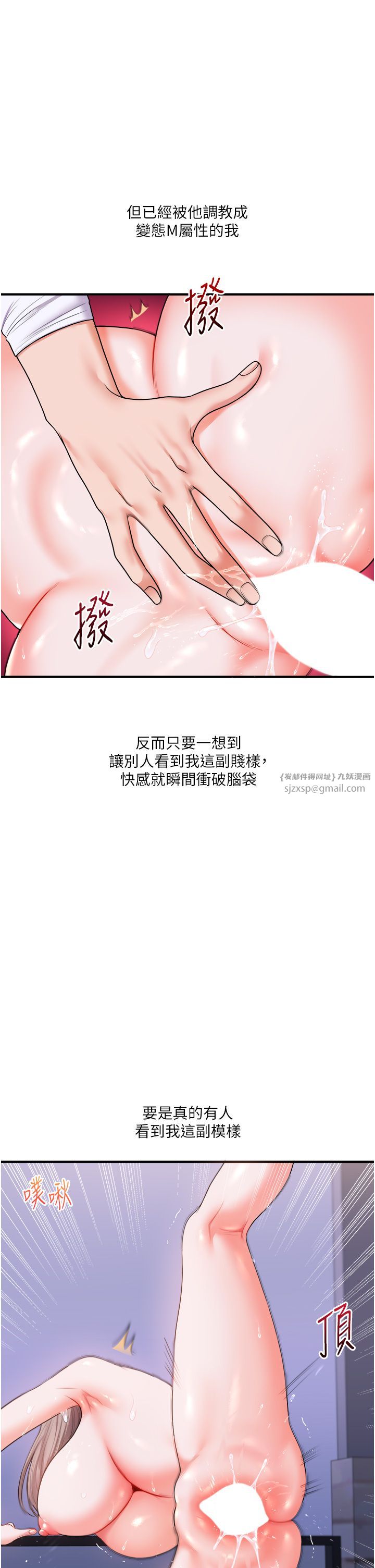 《玩轉學姊》漫画 第36話-被學弟直擊裸體狂噴