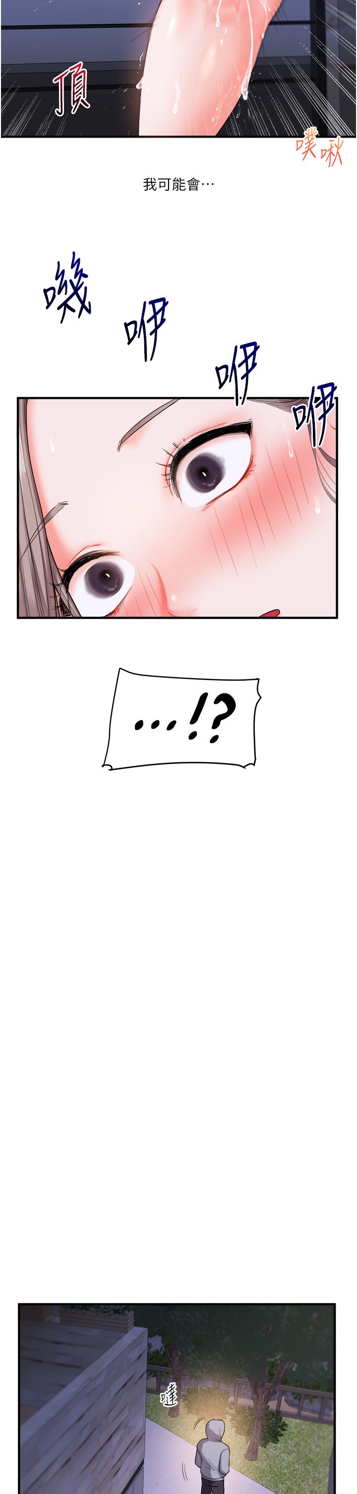《玩轉學姊》漫画 第36話-被學弟直擊裸體狂噴