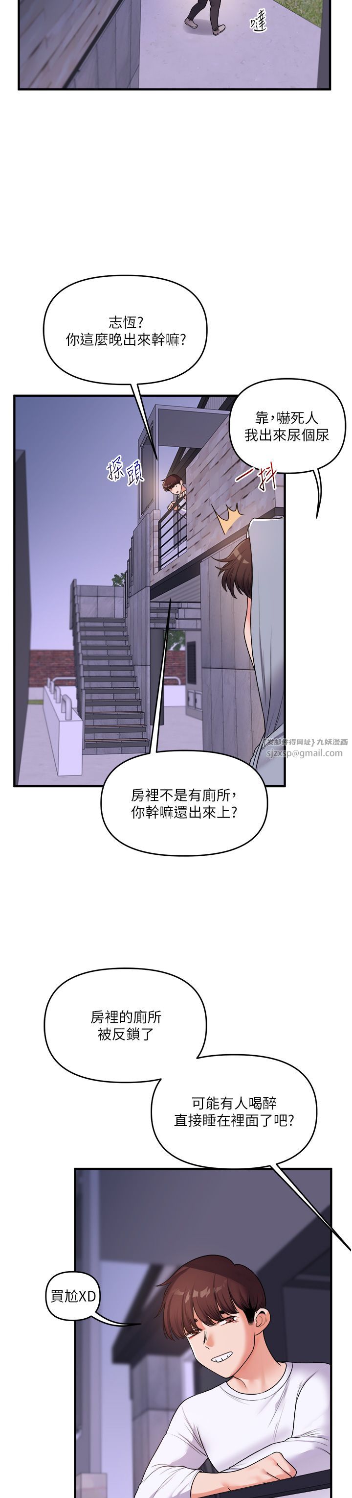 《玩轉學姊》漫画 第36話-被學弟直擊裸體狂噴