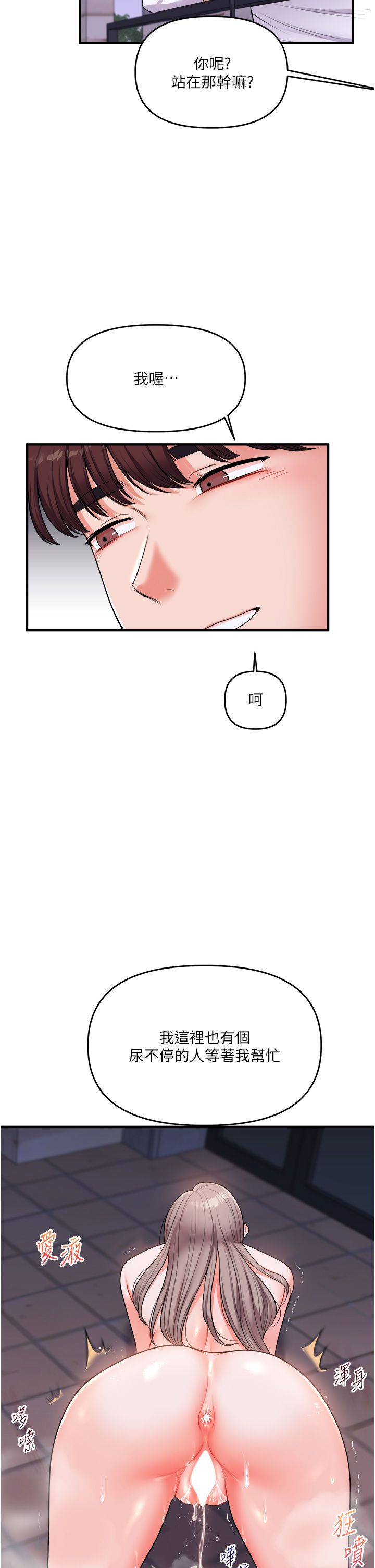 《玩轉學姊》漫画 第36話-被學弟直擊裸體狂噴
