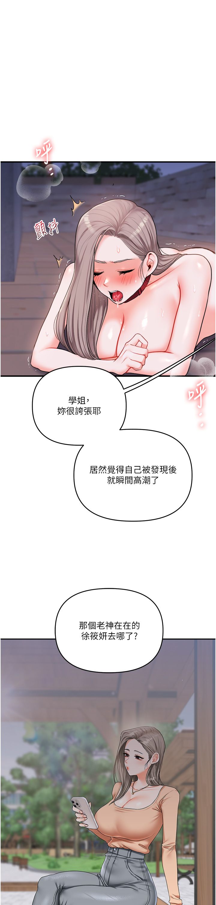 《玩轉學姊》漫画 第36話-被學弟直擊裸體狂噴