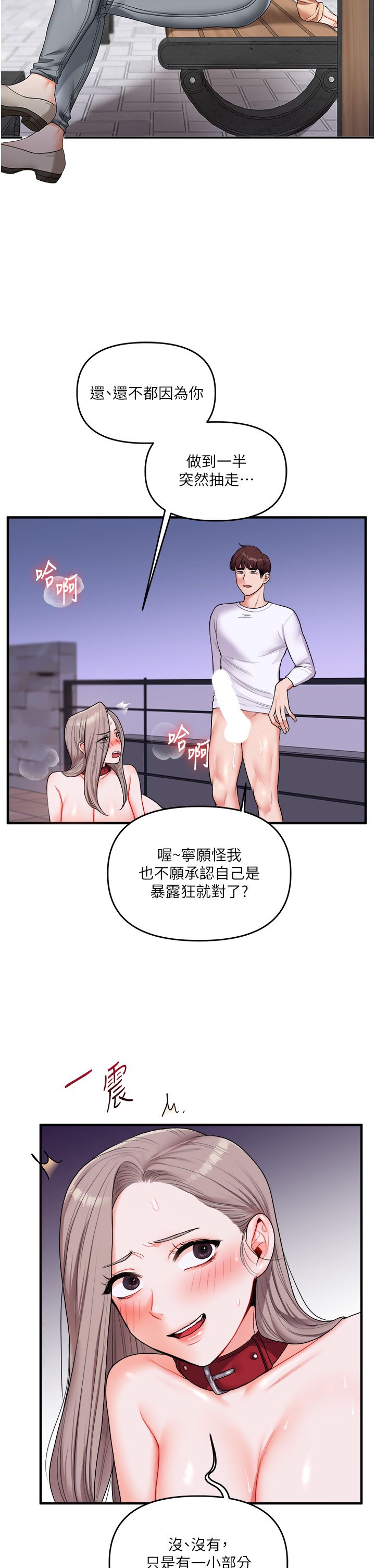 《玩轉學姊》漫画 第36話-被學弟直擊裸體狂噴