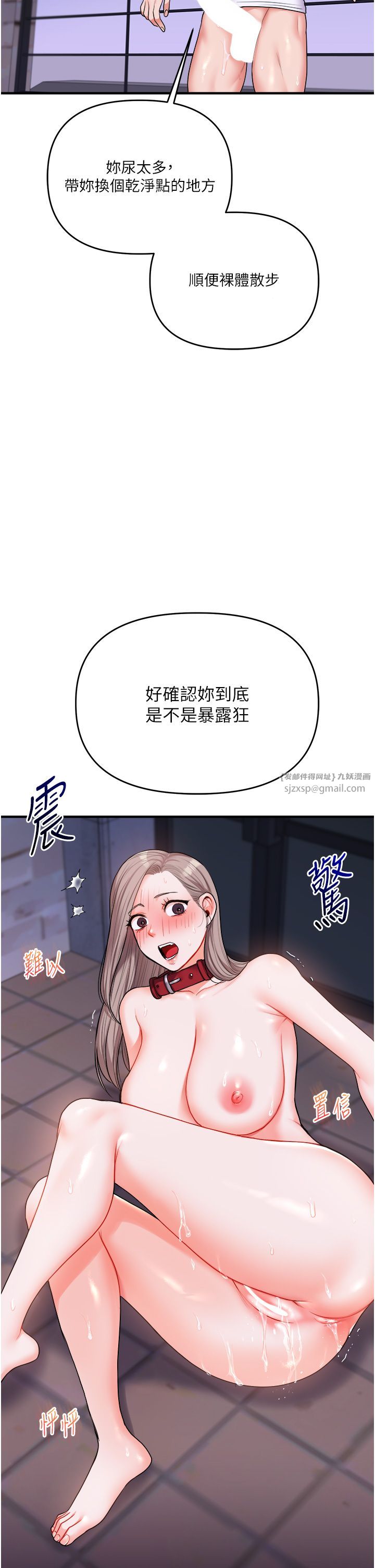 《玩轉學姊》漫画 第36話-被學弟直擊裸體狂噴