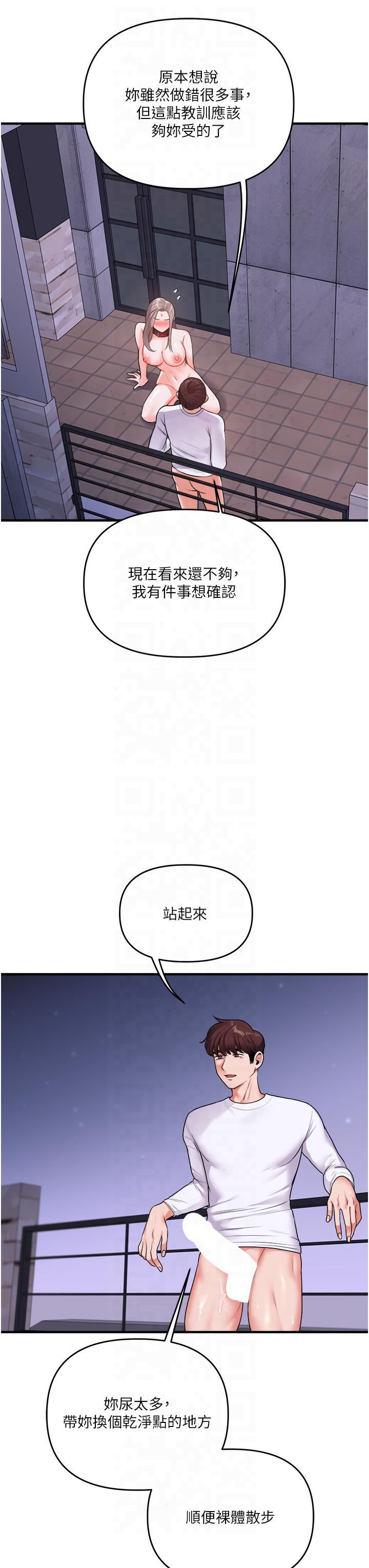 《玩轉學姊》漫画 第37話-在霧氣裡開新「菊」