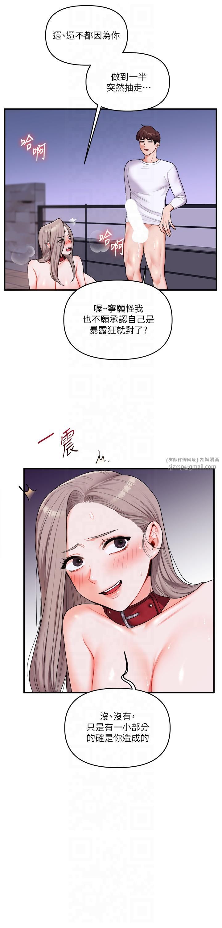 《玩轉學姊》漫画 第37話-在霧氣裡開新「菊」
