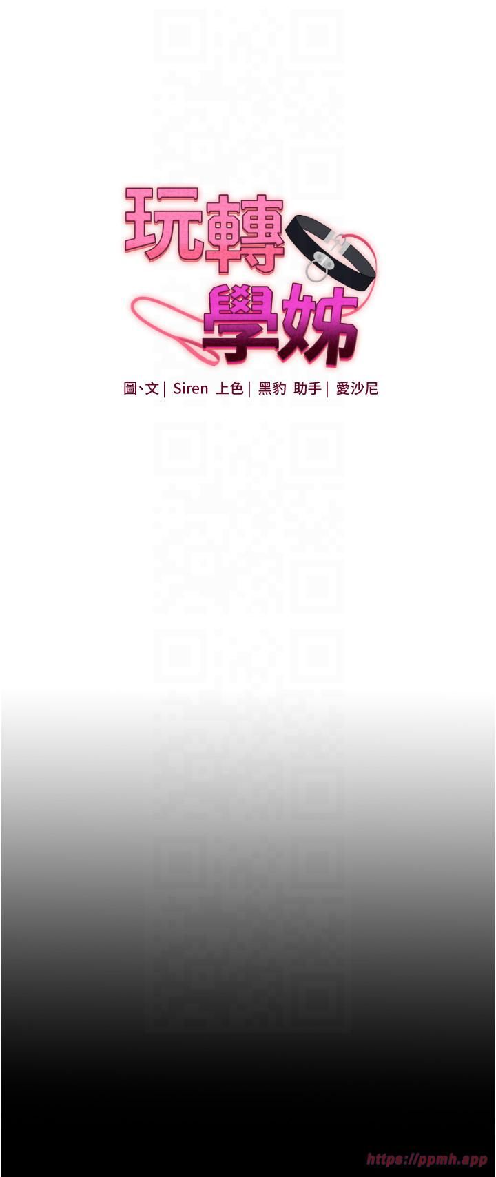《玩轉學姊》漫画 第37話-在霧氣裡開新「菊」