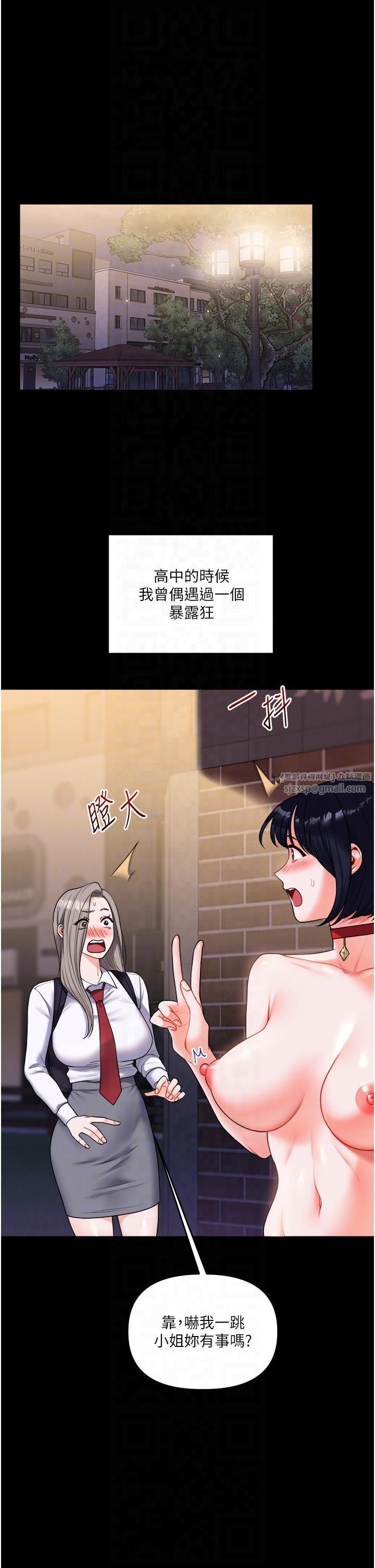 《玩轉學姊》漫画 第37話-在霧氣裡開新「菊」