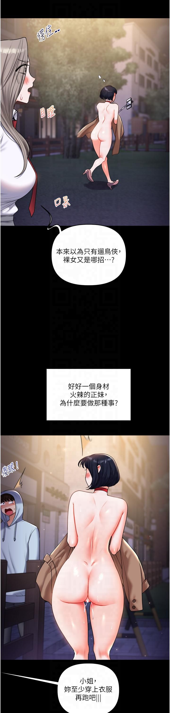 《玩轉學姊》漫画 第37話-在霧氣裡開新「菊」