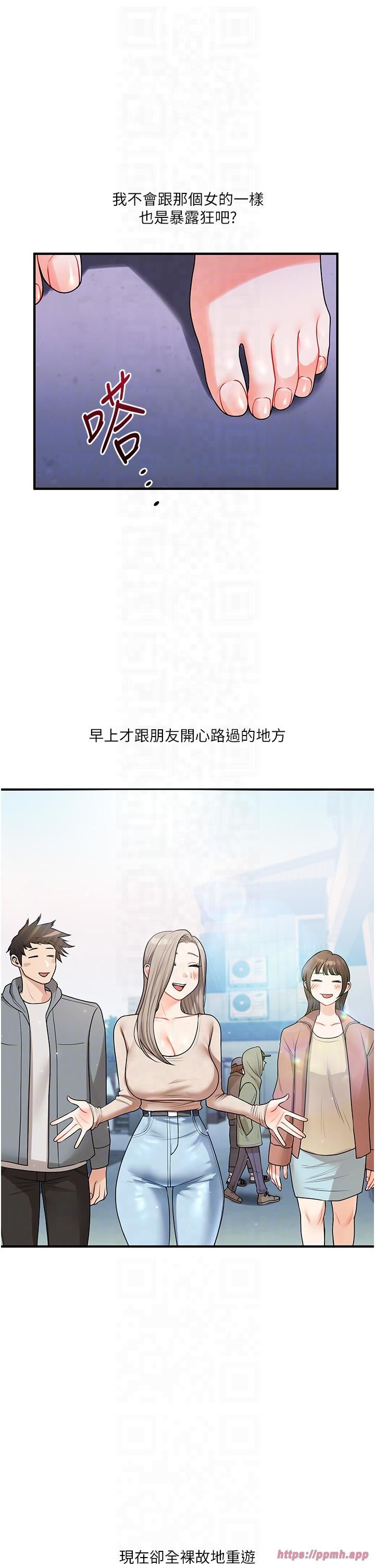 《玩轉學姊》漫画 第37話-在霧氣裡開新「菊」