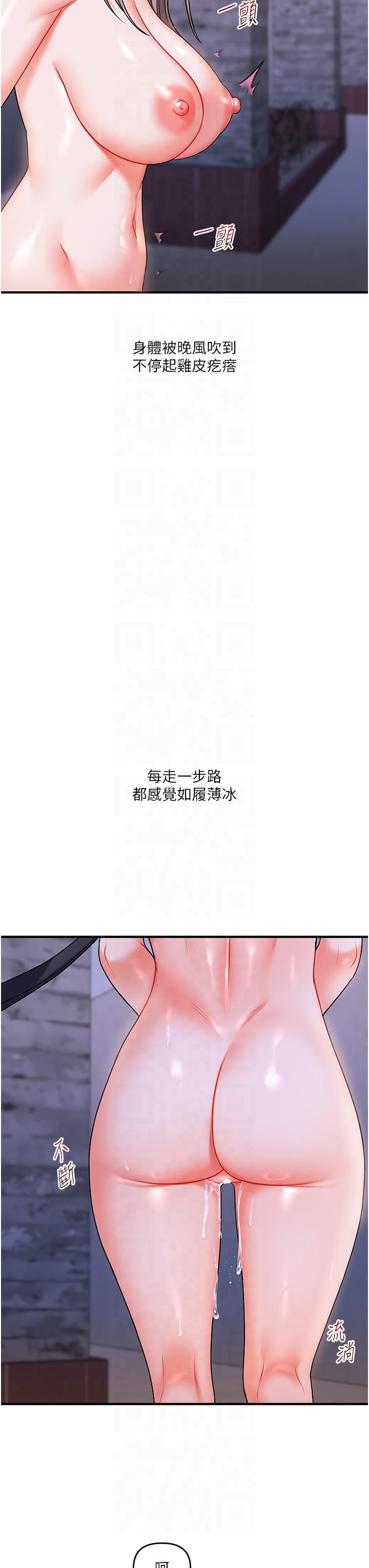 《玩轉學姊》漫画 第37話-在霧氣裡開新「菊」