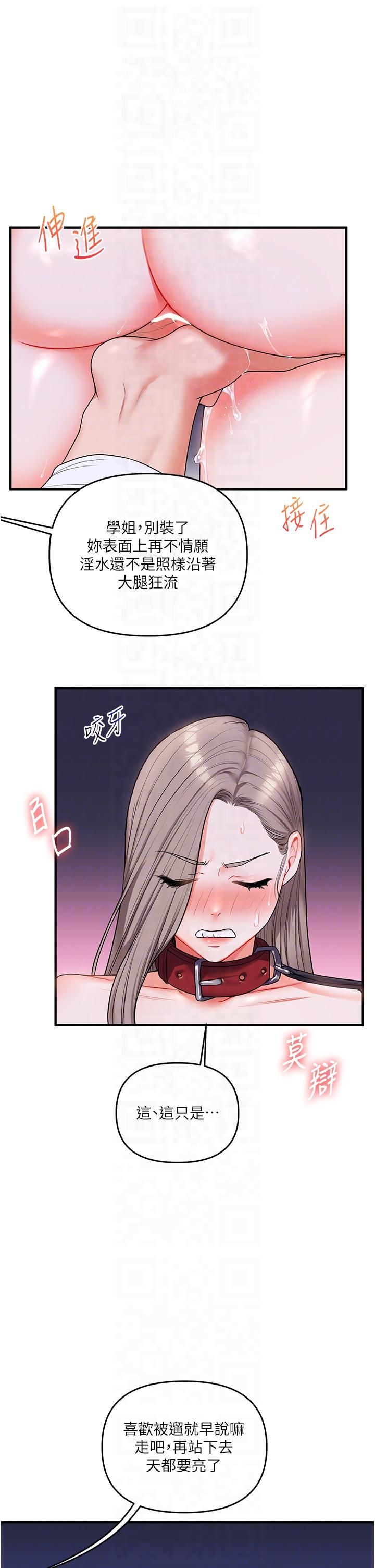 《玩轉學姊》漫画 第37話-在霧氣裡開新「菊」
