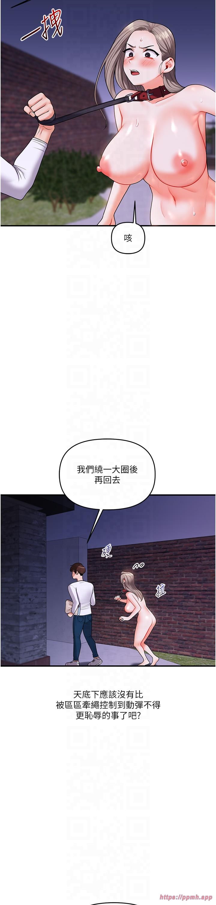 《玩轉學姊》漫画 第37話-在霧氣裡開新「菊」