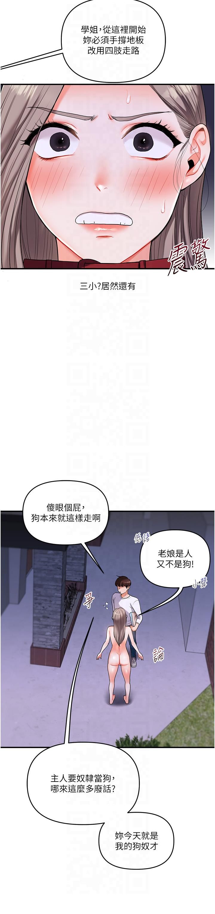 《玩轉學姊》漫画 第37話-在霧氣裡開新「菊」