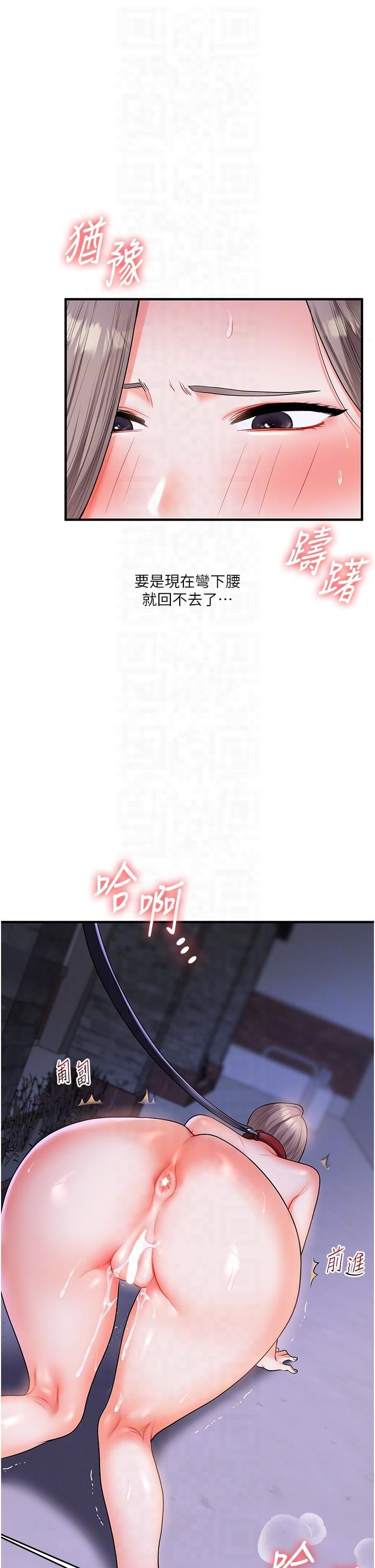 《玩轉學姊》漫画 第37話-在霧氣裡開新「菊」