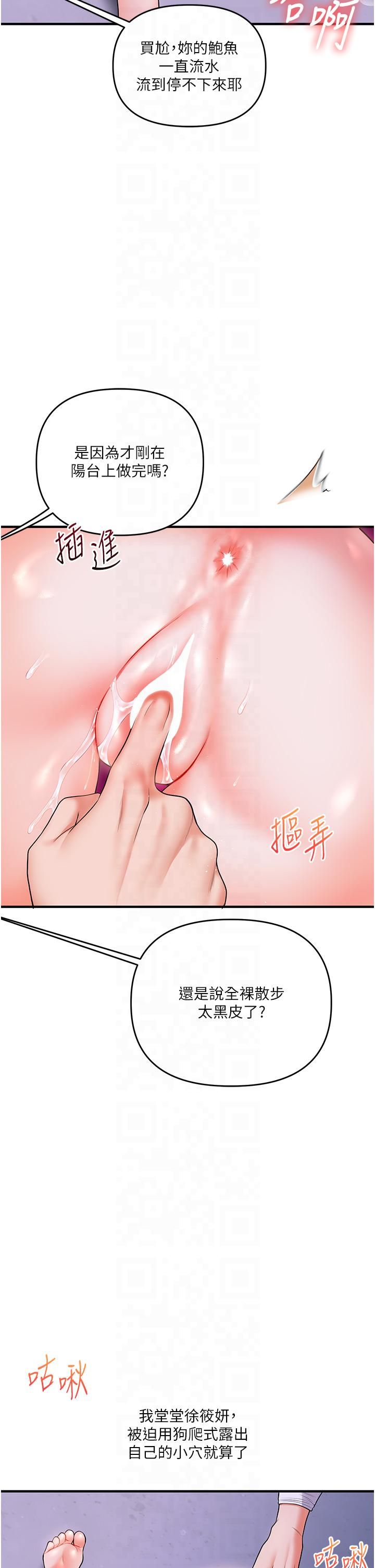 《玩轉學姊》漫画 第37話-在霧氣裡開新「菊」
