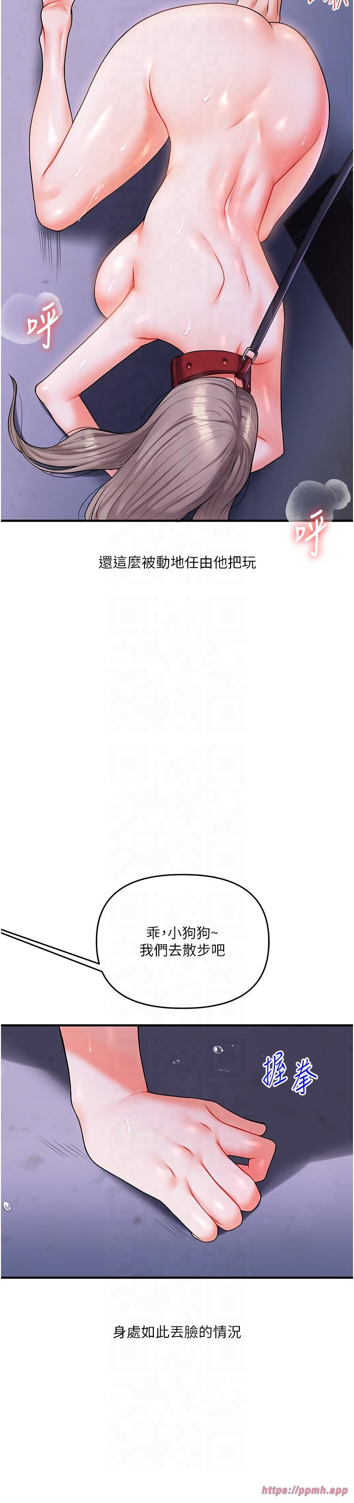 《玩轉學姊》漫画 第37話-在霧氣裡開新「菊」