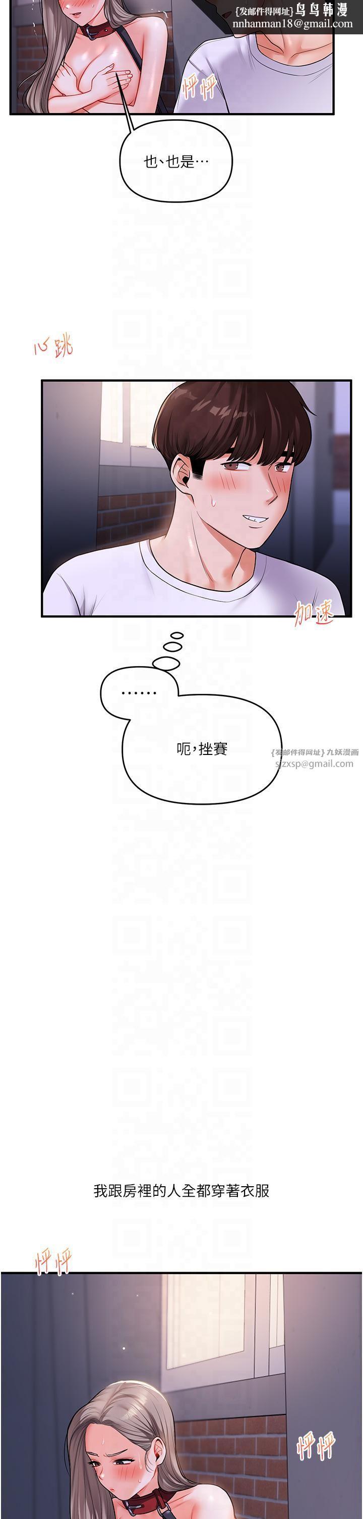 《玩轉學姊》漫画 第37話-在霧氣裡開新「菊」