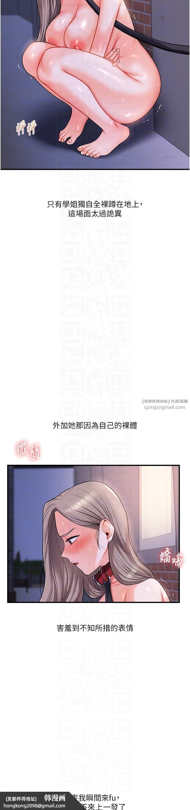《玩轉學姊》漫画 第37話-在霧氣裡開新「菊」