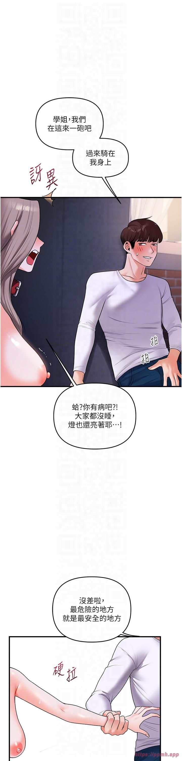 《玩轉學姊》漫画 第37話-在霧氣裡開新「菊」