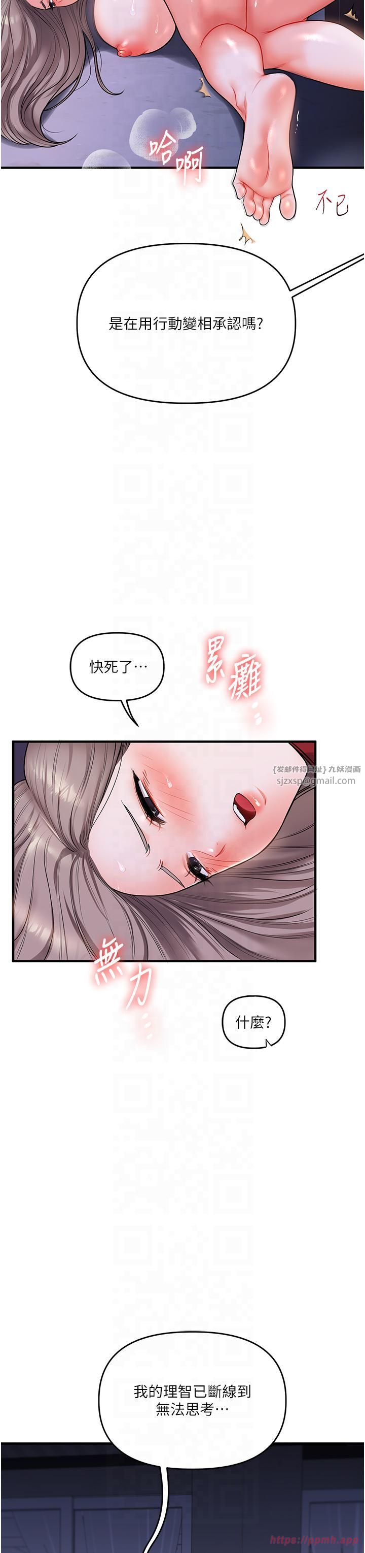 《玩轉學姊》漫画 第37話-在霧氣裡開新「菊」