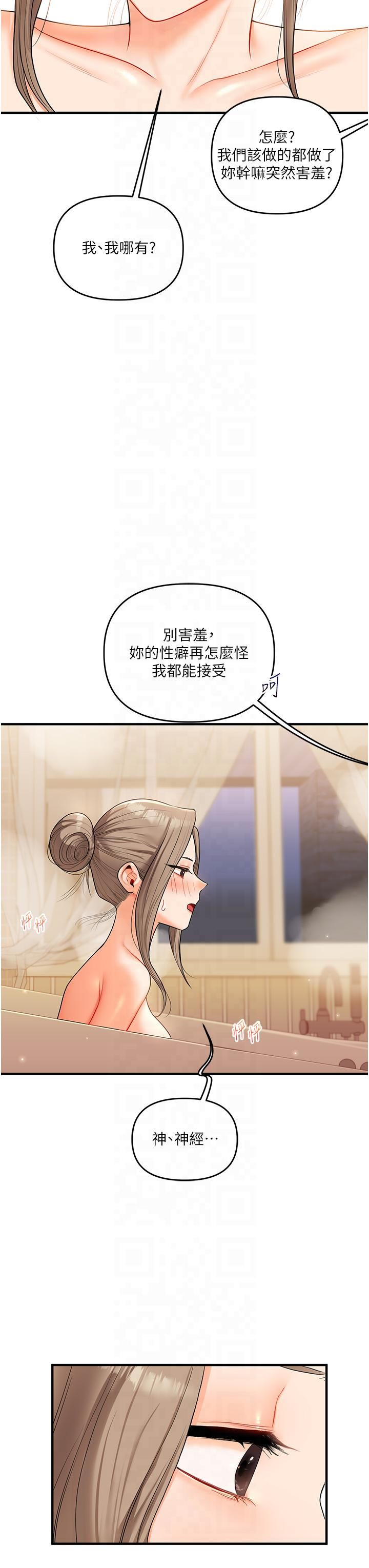 《玩轉學姊》漫画 第37話-在霧氣裡開新「菊」