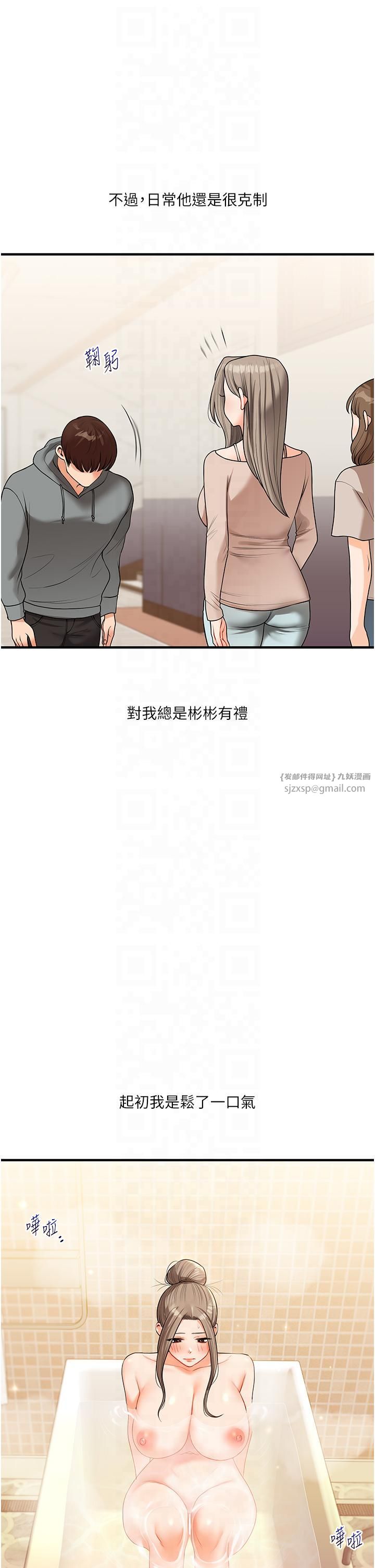 《玩轉學姊》漫画 第37話-在霧氣裡開新「菊」