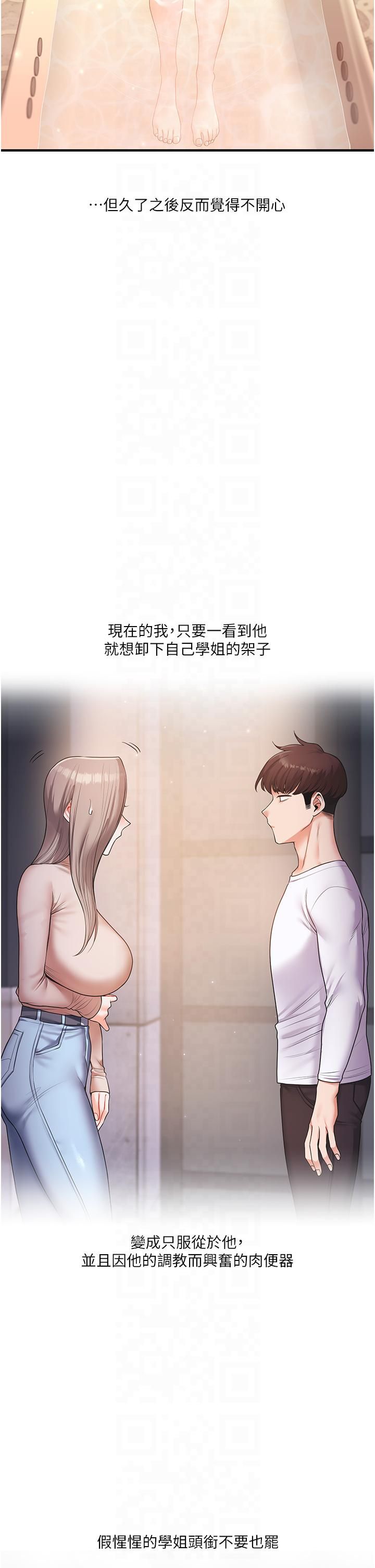 《玩轉學姊》漫画 第37話-在霧氣裡開新「菊」