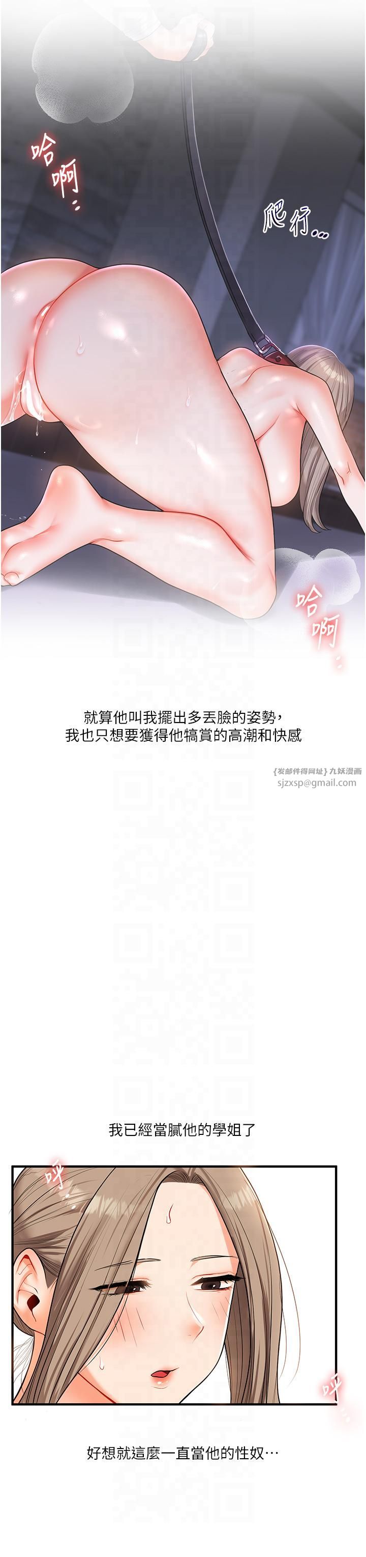 《玩轉學姊》漫画 第37話-在霧氣裡開新「菊」